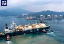 我国首船跨境人民币结算液化天然气完成接卸